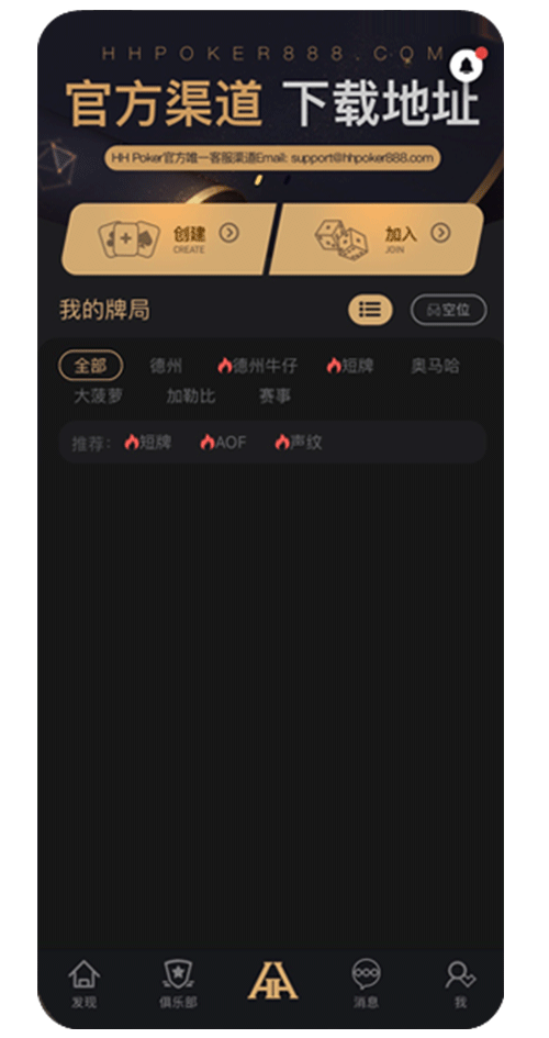 移动端扑克应用